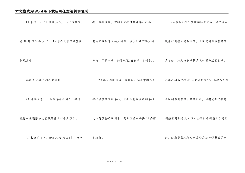 公司小额贷款借款合同书范本_第2页