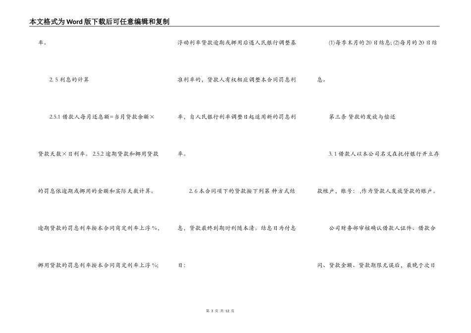 公司小额贷款借款合同书范本_第3页