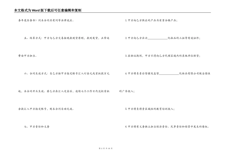 2022年化妆品代理合同范本_第2页