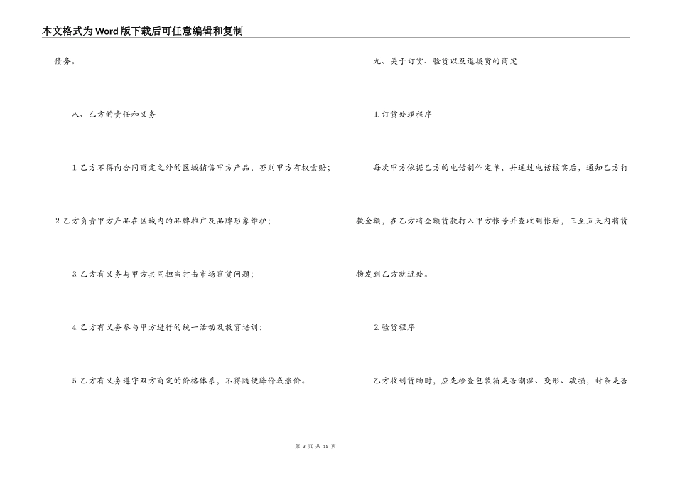 2022年化妆品代理合同范本_第3页