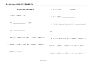 2022年化妆品代理合同范本