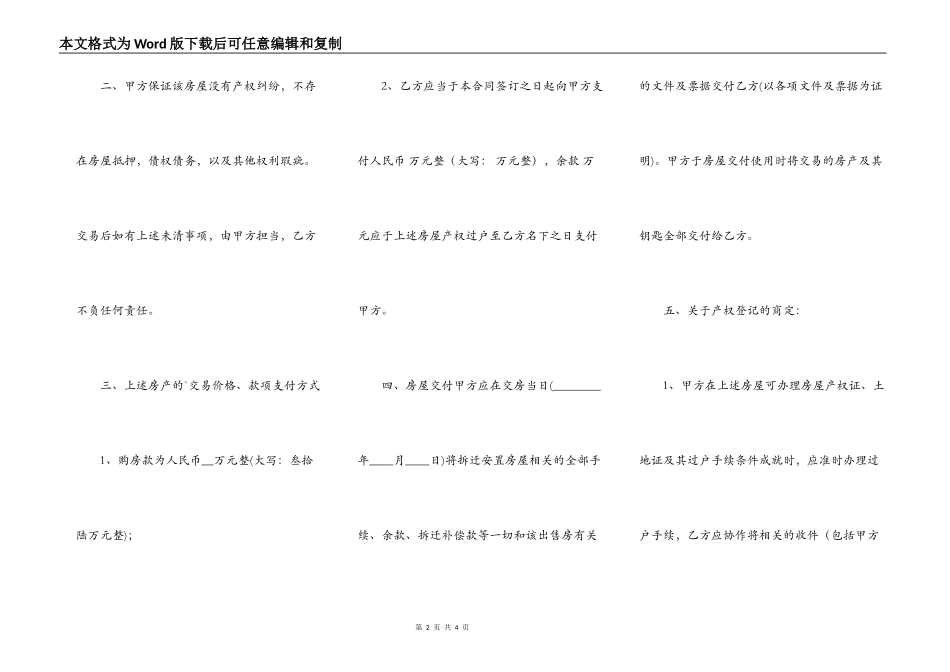 拆迁安置房买卖合同常用_第2页