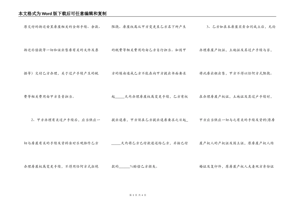 拆迁安置房买卖合同常用_第3页