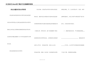 拆迁安置房买卖合同常用