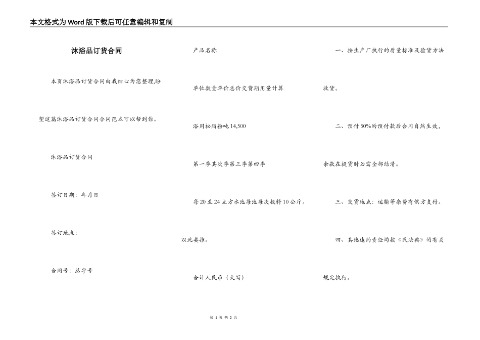 沐浴品订货合同_第1页