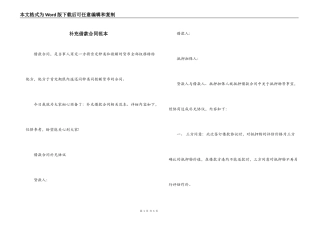 补充借款合同范本