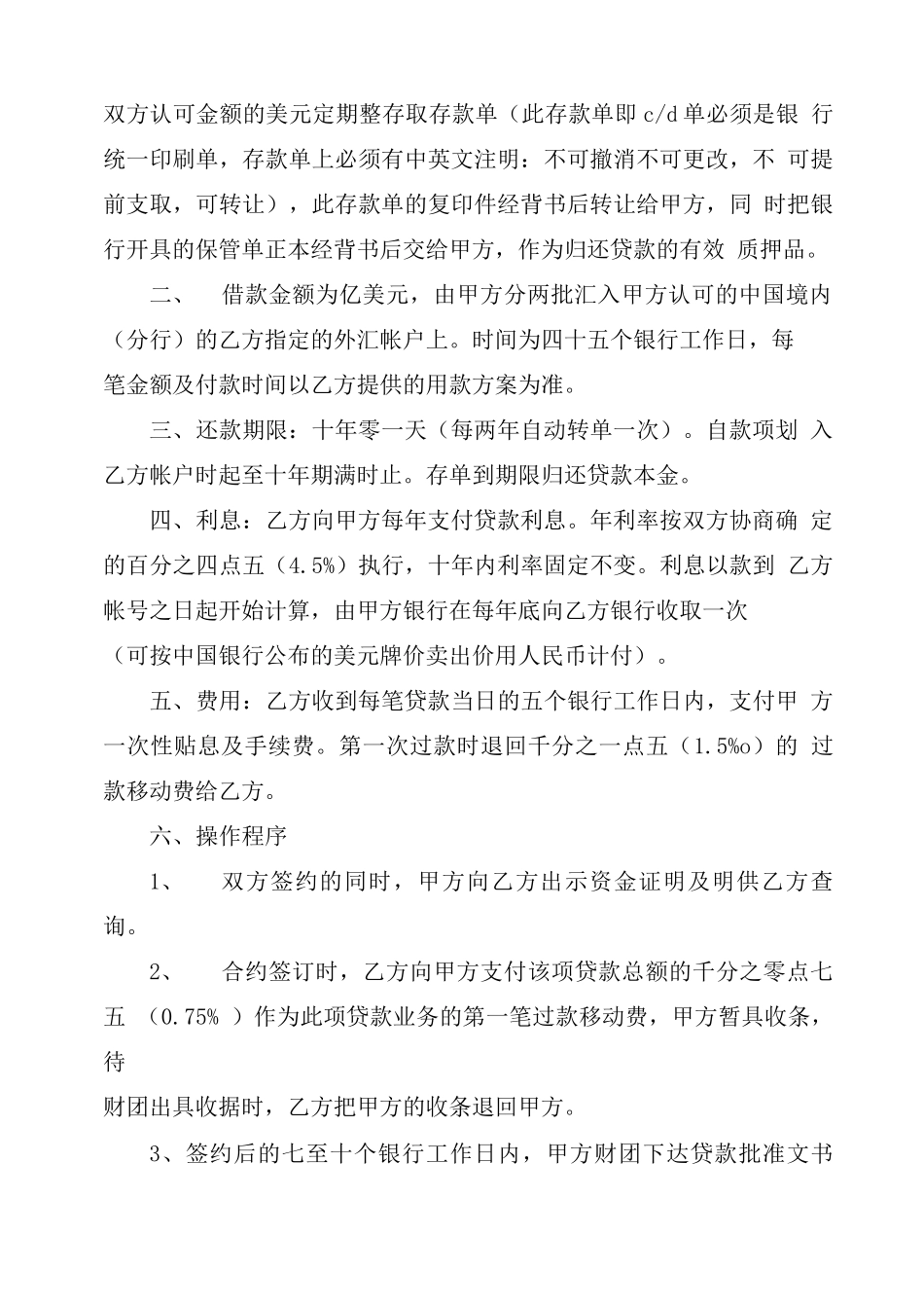 履约合同范本范文_第2页