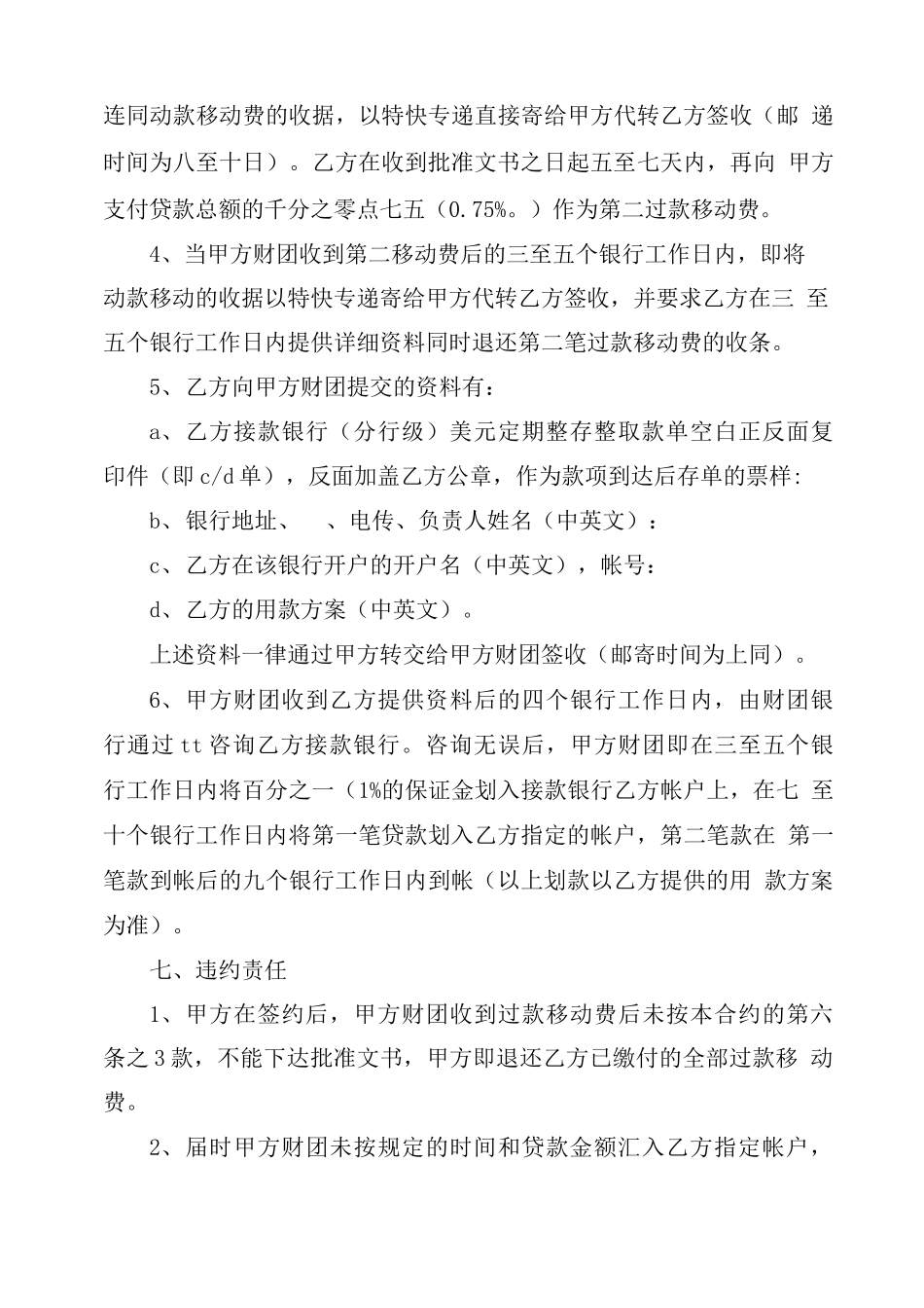 履约合同范本范文_第3页