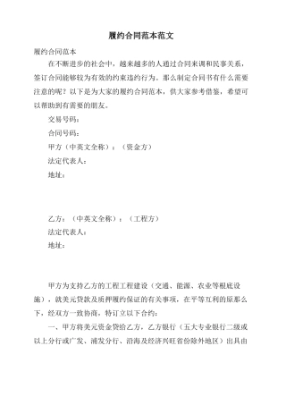 履约合同范本范文