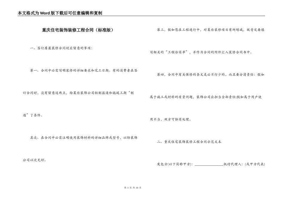重庆住宅装饰装修工程合同_第1页