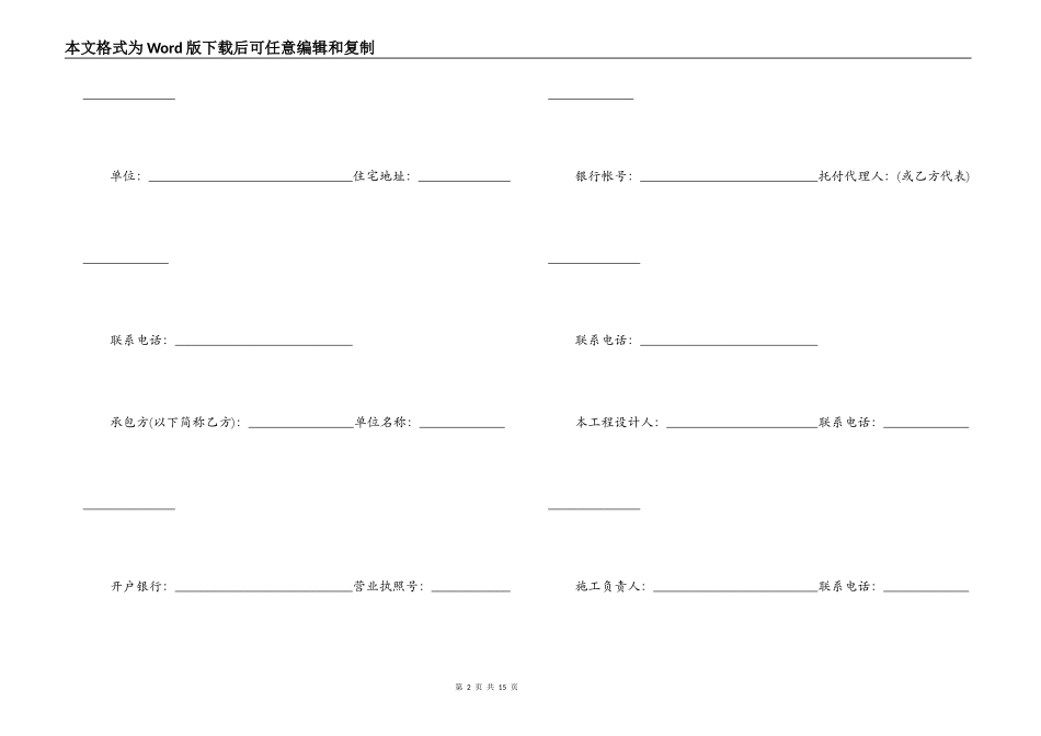 重庆住宅装饰装修工程合同_第2页