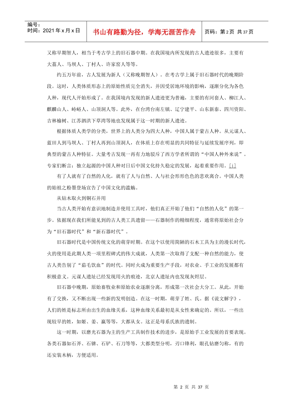 中国文化发展的轨迹与特点_第2页