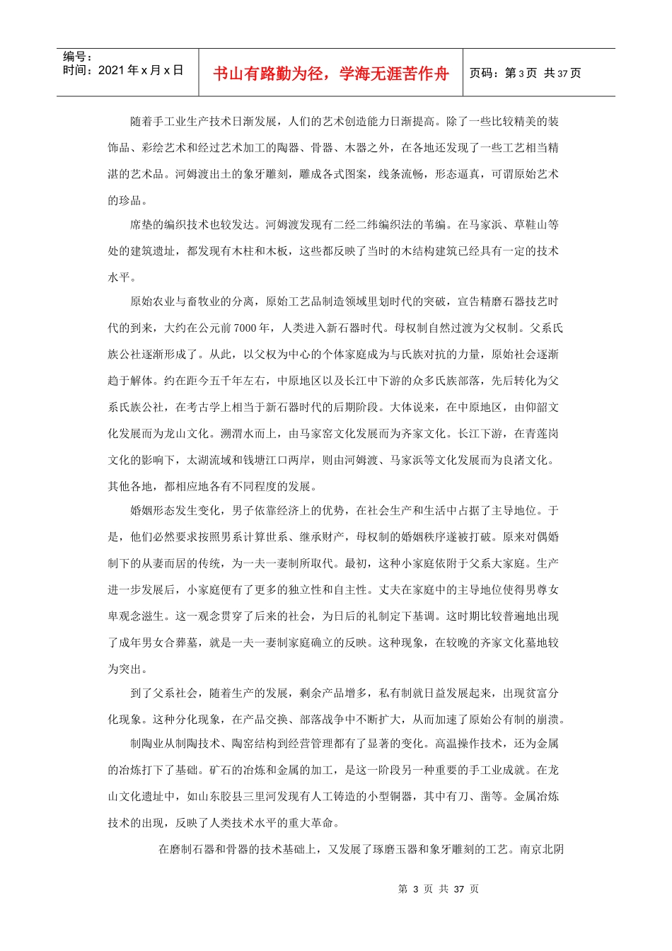 中国文化发展的轨迹与特点_第3页