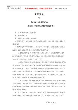 中国文化发展的轨迹与特点