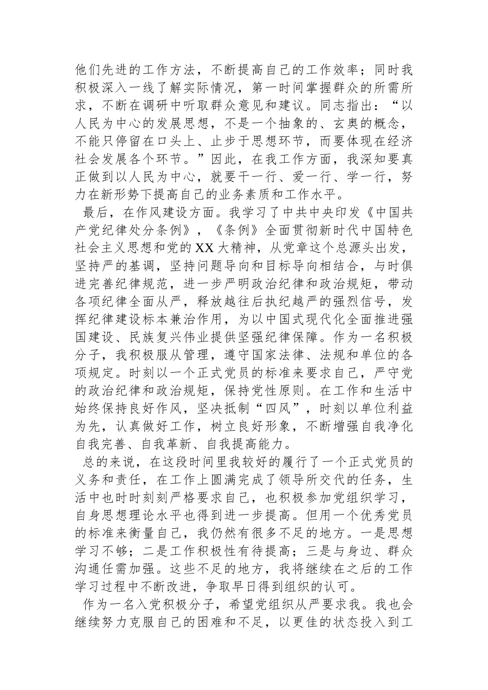 2024年2月思想汇报_第2页