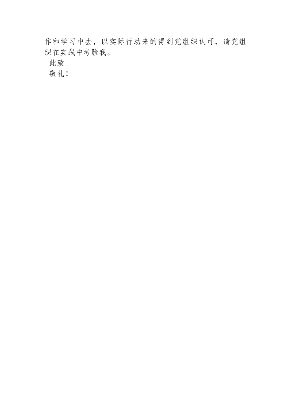 2024年2月思想汇报_第3页