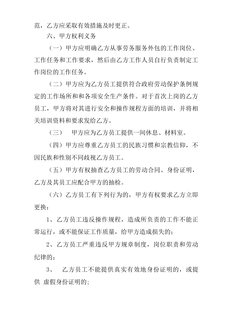 劳务外包用工合同范本_第3页