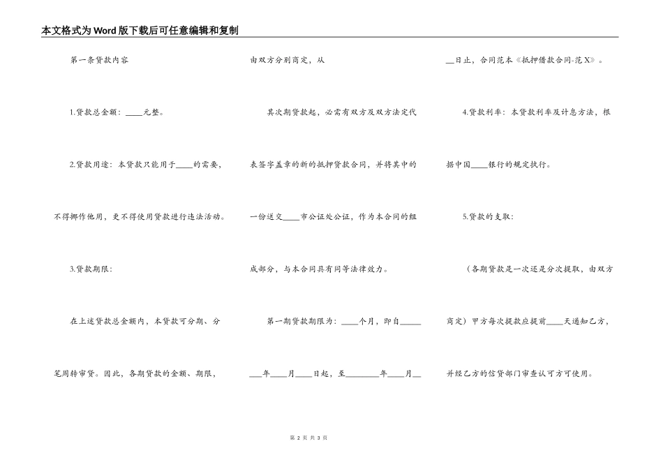 实用版车辆抵押借款合同书_第2页