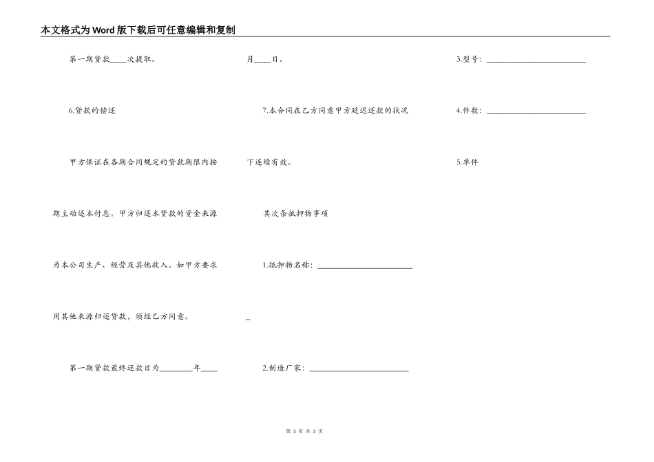 实用版车辆抵押借款合同书_第3页