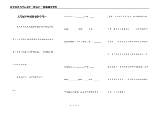 实用版车辆抵押借款合同书