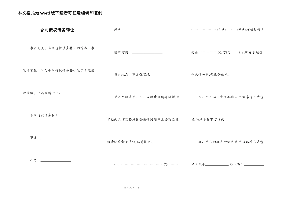 合同债权债务转让_第1页