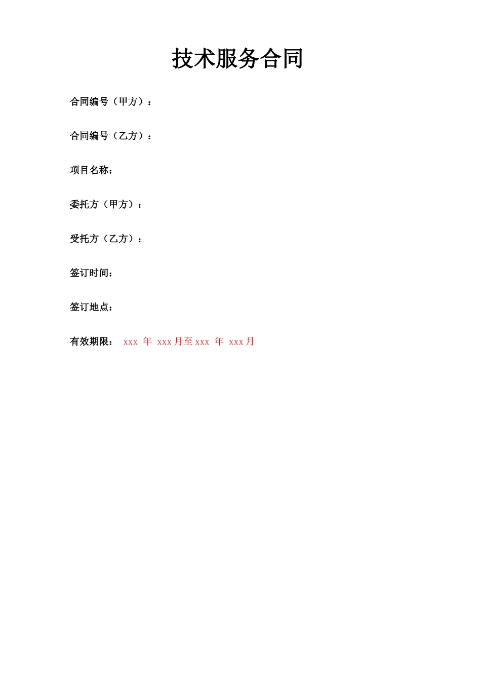 等级保护测评服务合同_第1页
