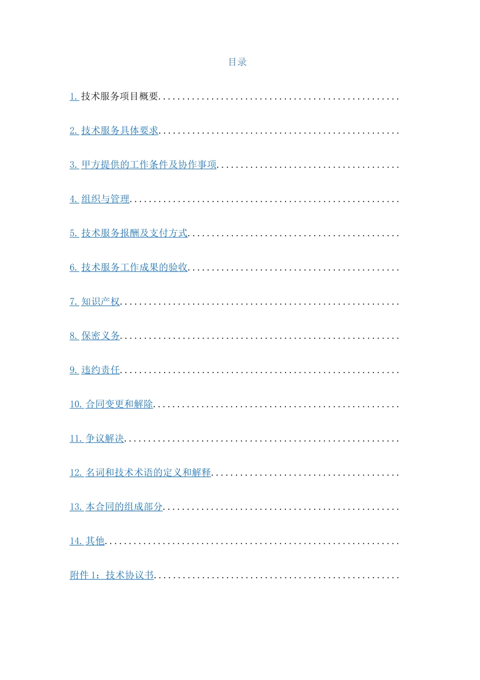 等级保护测评服务合同_第2页