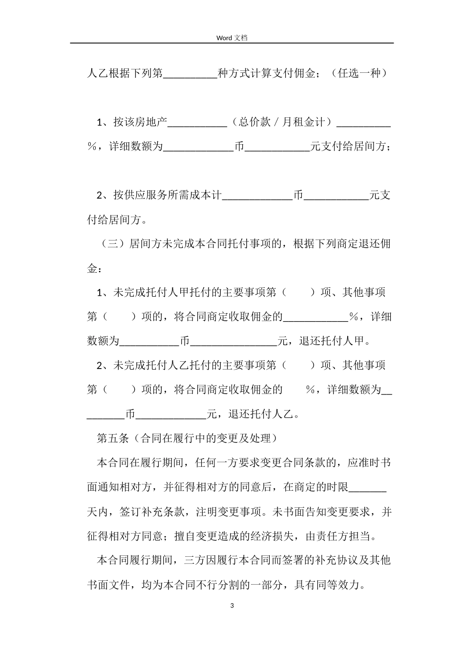 上海市房地产居间合同_第3页