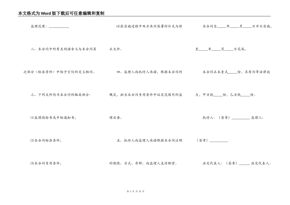 佛山市顺德区建设工程委托监理合同范本_第2页