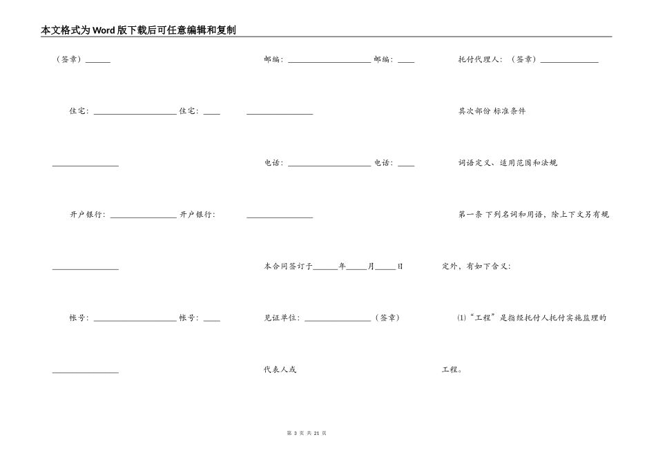 佛山市顺德区建设工程委托监理合同范本_第3页