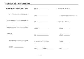佛山市顺德区建设工程委托监理合同范本