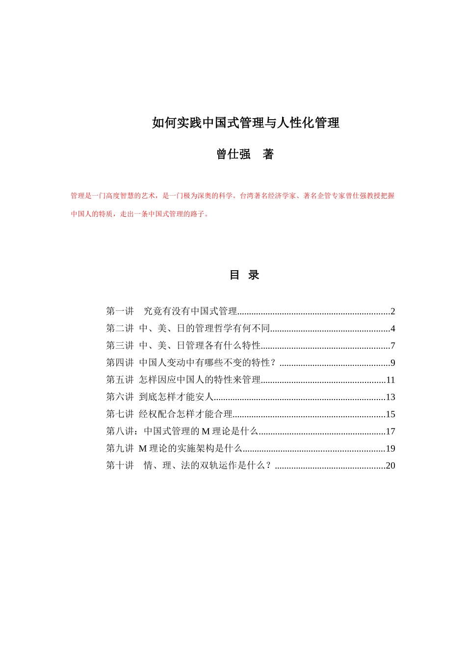 中国式管理与人性化管理定义_第1页