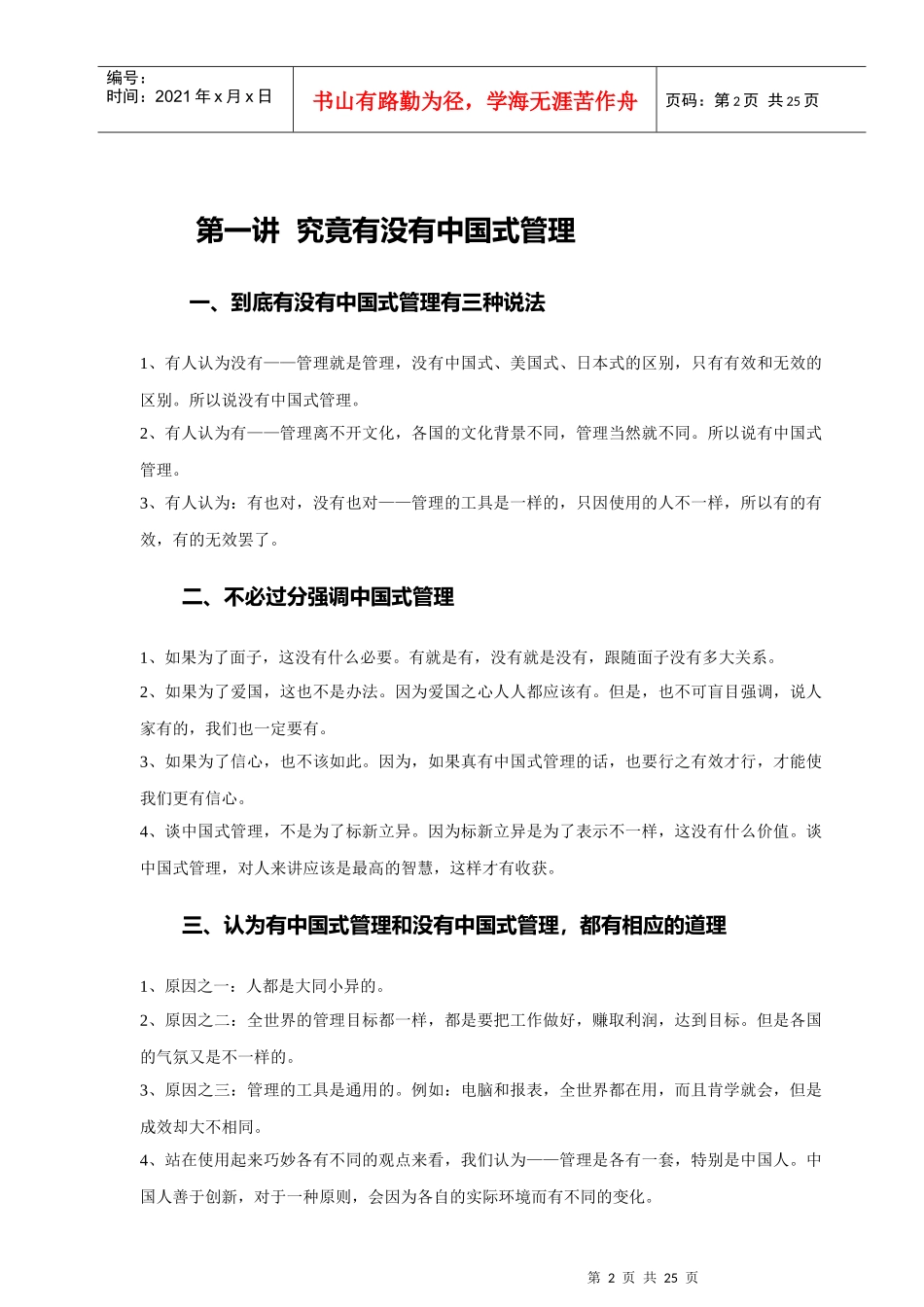 中国式管理与人性化管理定义_第2页