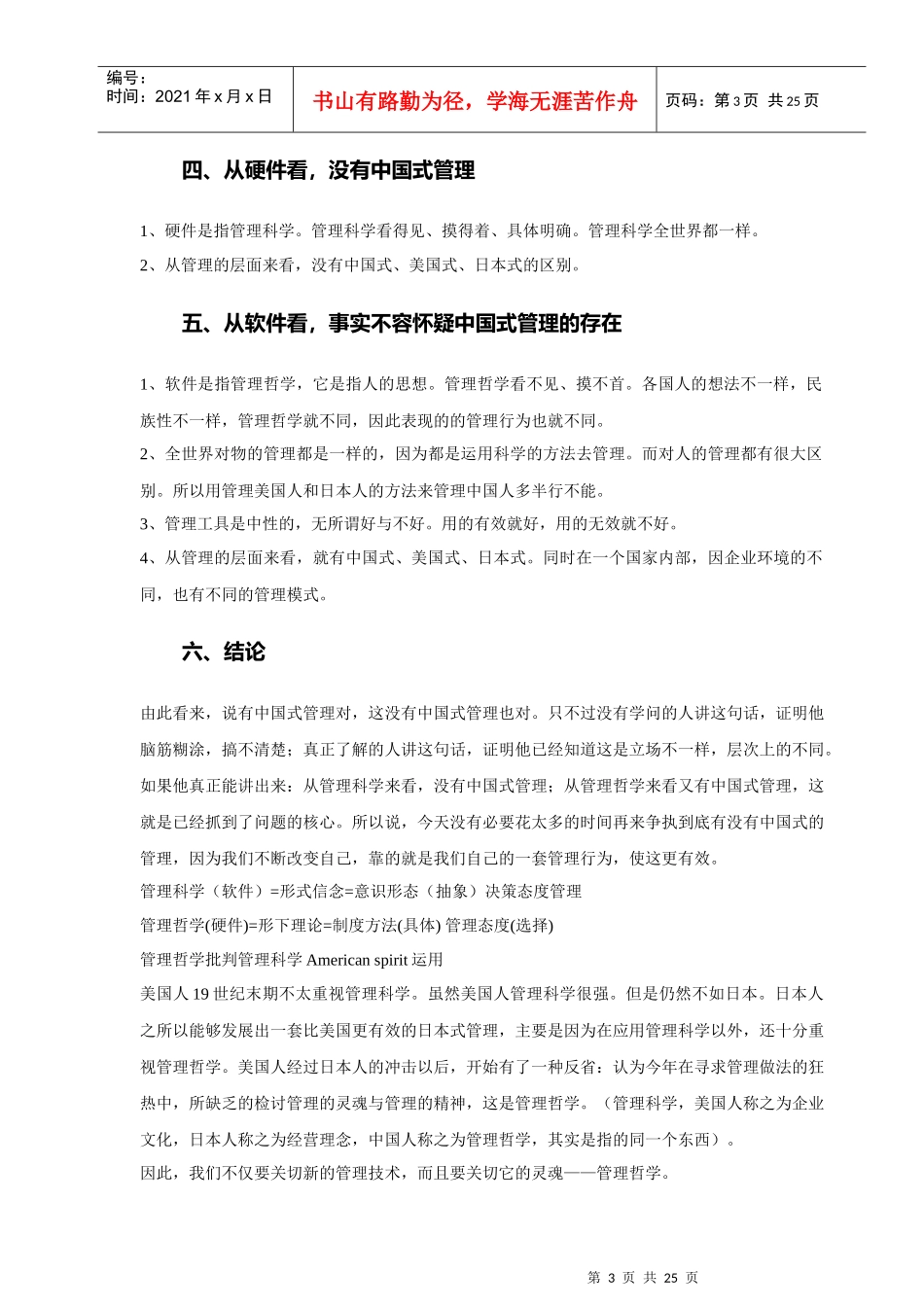 中国式管理与人性化管理定义_第3页