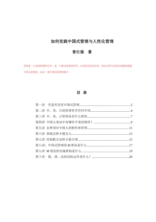 中国式管理与人性化管理定义