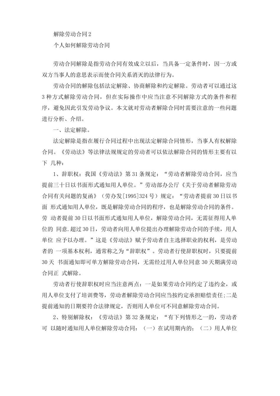 解除劳动合同(15篇)_第2页