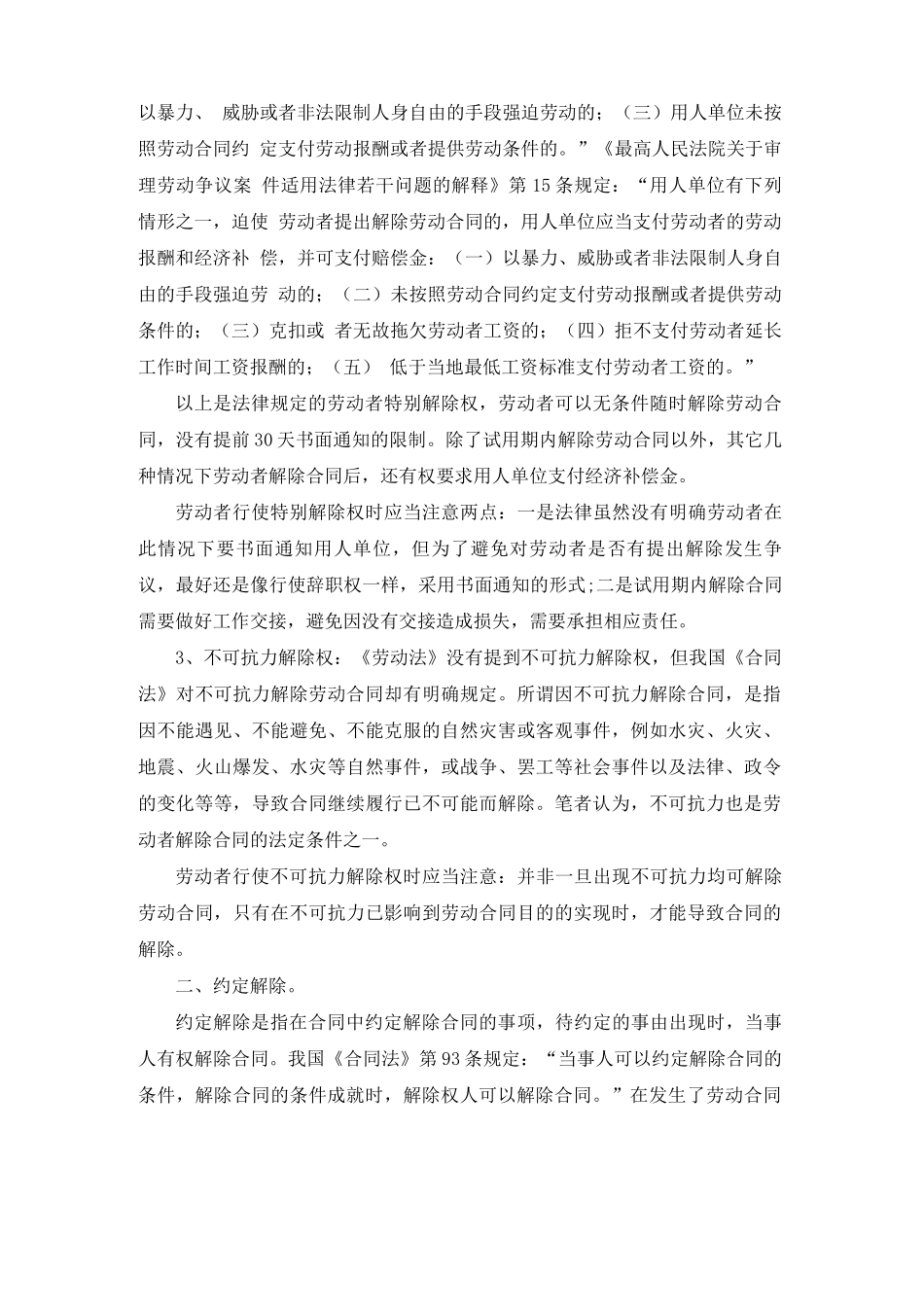 解除劳动合同(15篇)_第3页