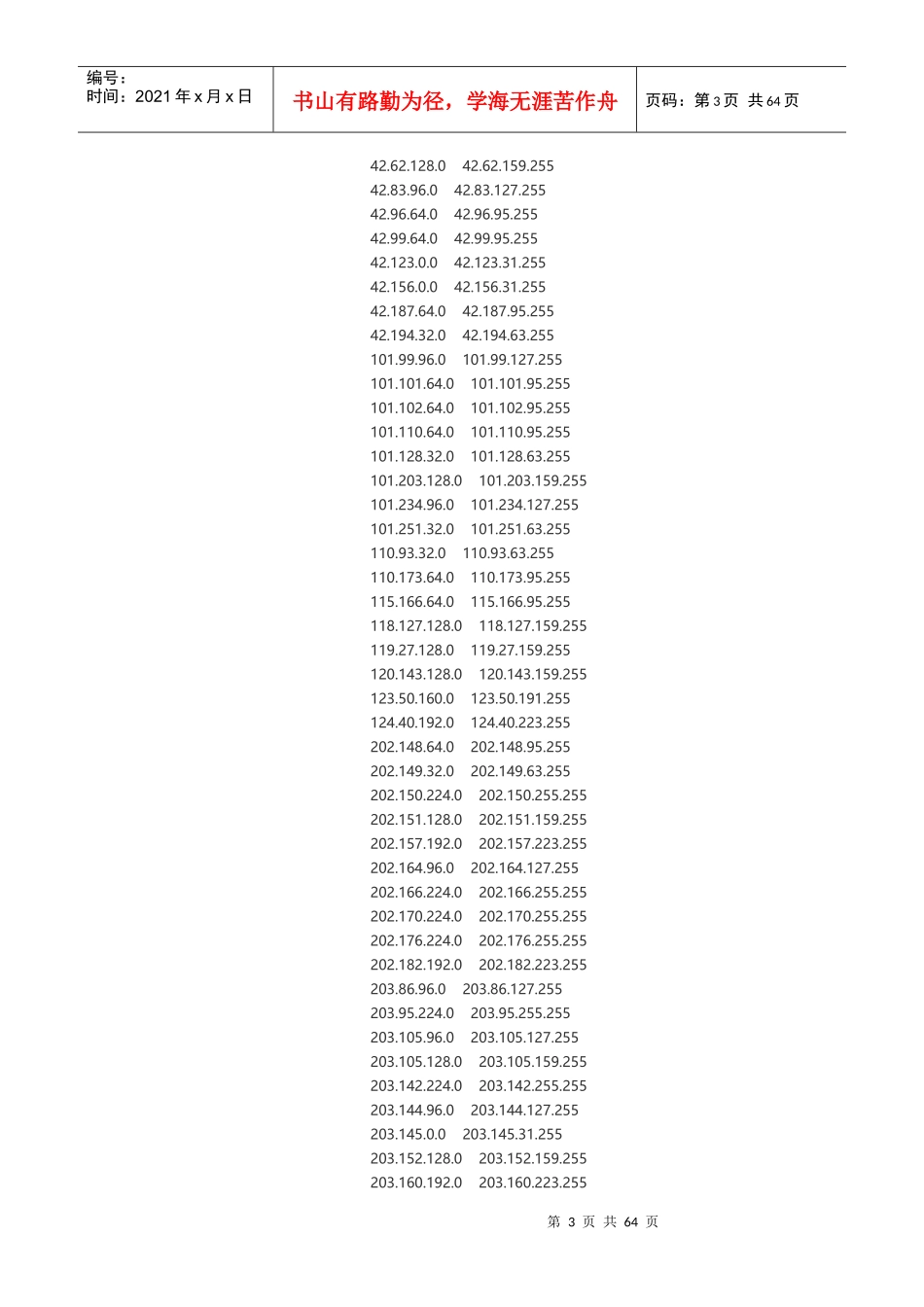 中国宽带运营商各省市ip段汇总_第3页