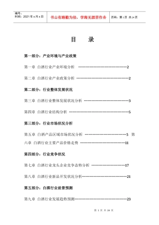 中国白酒行业年度报告