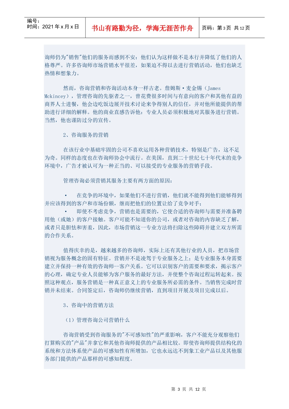 中国管理咨询产业发展的分析（五）_第3页