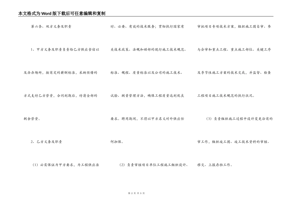 正规版承包工程合同样书_第2页