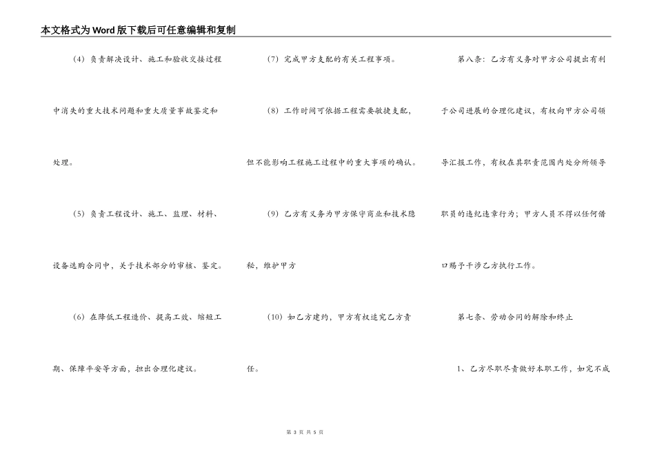 正规版承包工程合同样书_第3页