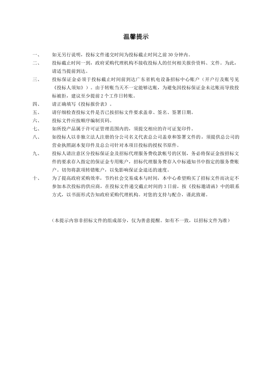 中山市政府采购项目_第2页