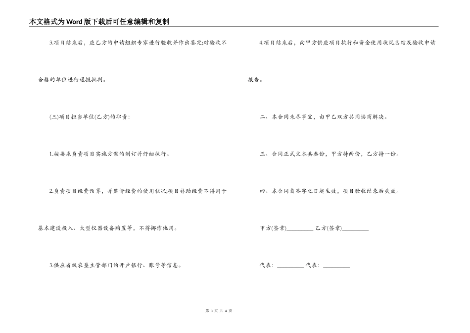 农业技术推广项目技术合同范本_第3页