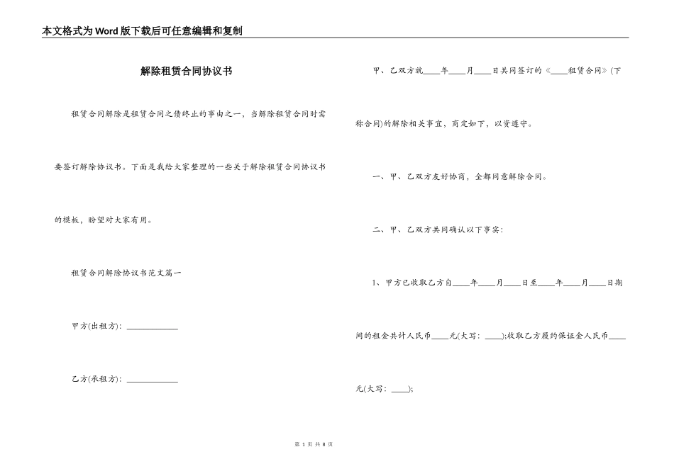 解除租赁合同协议书_第1页