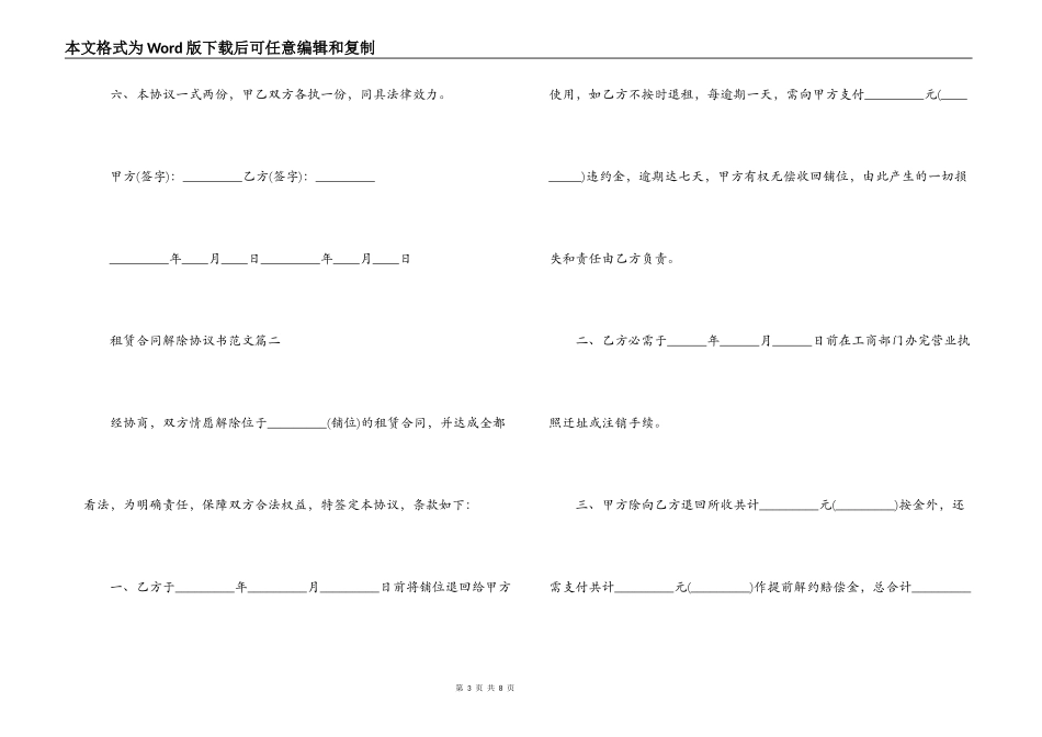 解除租赁合同协议书_第3页