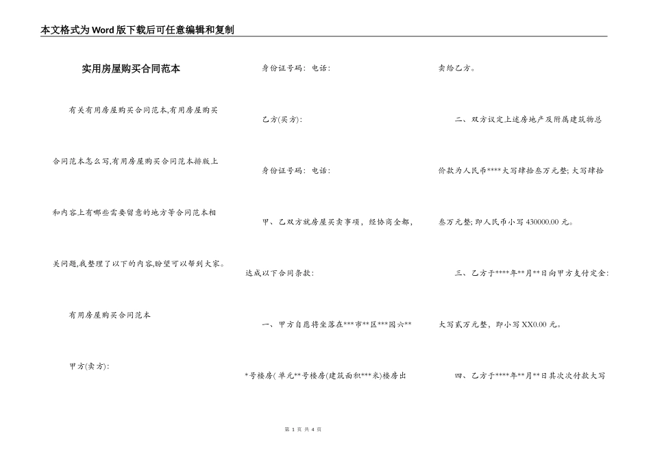 实用房屋购买合同范本_第1页