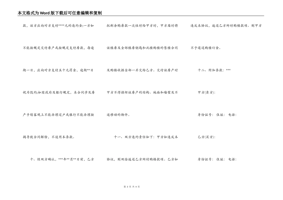 实用房屋购买合同范本_第3页
