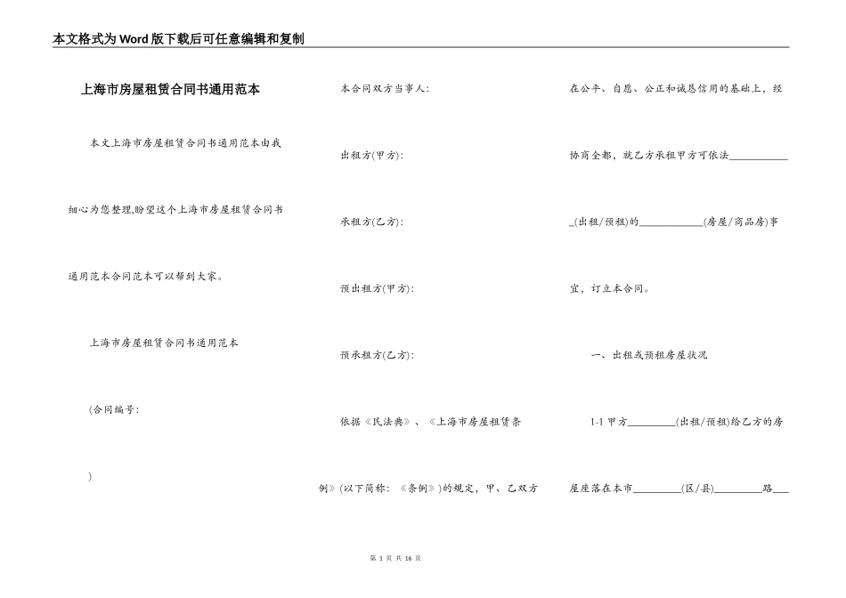 上海市房屋租赁合同书通用范本_第1页