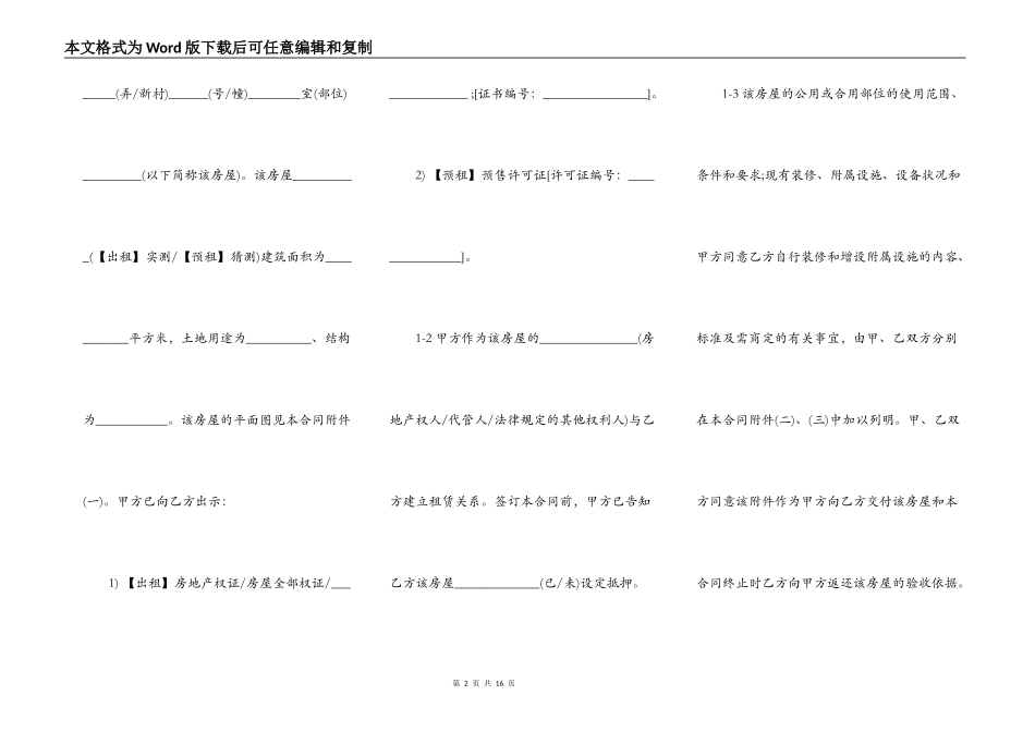 上海市房屋租赁合同书通用范本_第2页